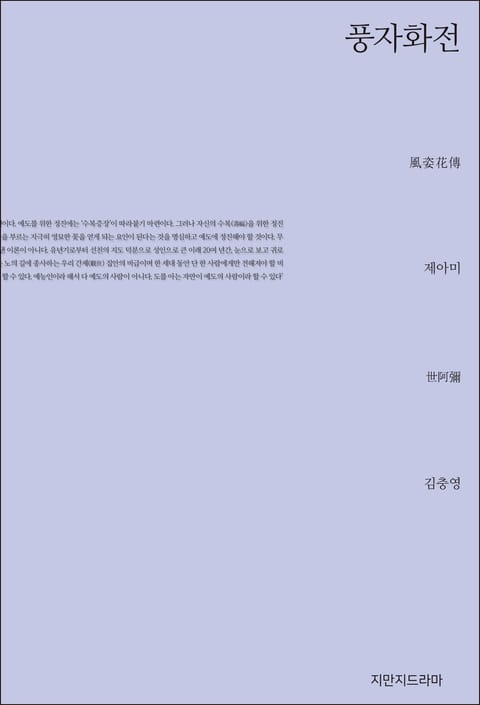 풍자화전 표지 이미지