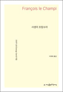 사생아 프랑수아