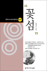 꽃섬 표지 이미지