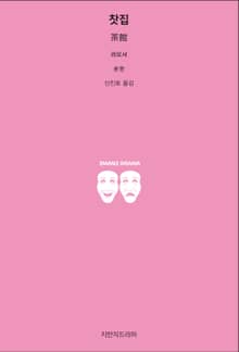 찻집