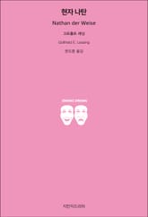 현자 나탄 표지 이미지