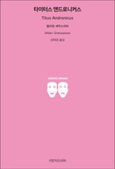 타이터스 앤드로니커스 표지 이미지