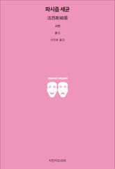 파시즘 세균 표지 이미지