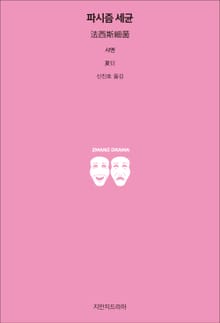 파시즘 세균