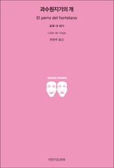 과수원지기의 개 표지 이미지