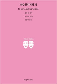 과수원지기의 개