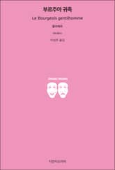 부르주아 귀족 표지 이미지