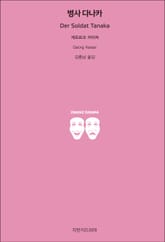 병사 다나카 표지 이미지