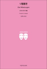 니벨룽겐 표지 이미지