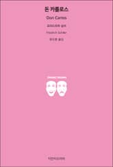 돈 카를로스 표지 이미지