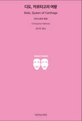 디도, 카르타고의 여왕 표지 이미지