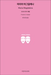 마리아 마그달레나 표지 이미지