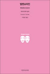 발렌슈타인 표지 이미지