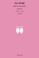 미스 사라 샘슨 표지 이미지