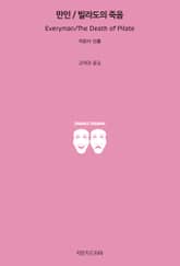 만인 / 빌라도의 죽음 표지 이미지