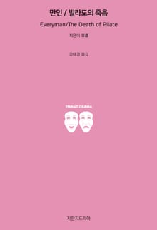 만인 / 빌라도의 죽음
