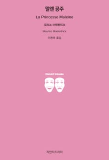 말렌 공주