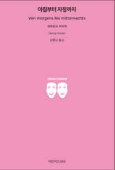 아침부터 자정까지 표지 이미지