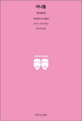 아나톨 표지 이미지