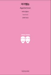 아가멤논 표지 이미지