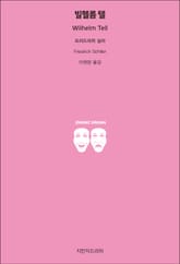 빌헬름 텔 표지 이미지