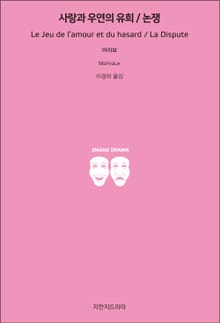 사랑과 우연의 유희 / 논쟁