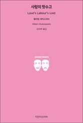 사랑의 헛수고 표지 이미지