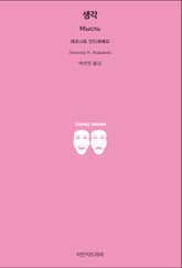 생각 표지 이미지