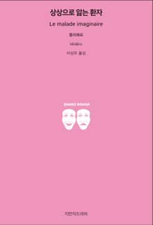 상상으로 앓는 환자