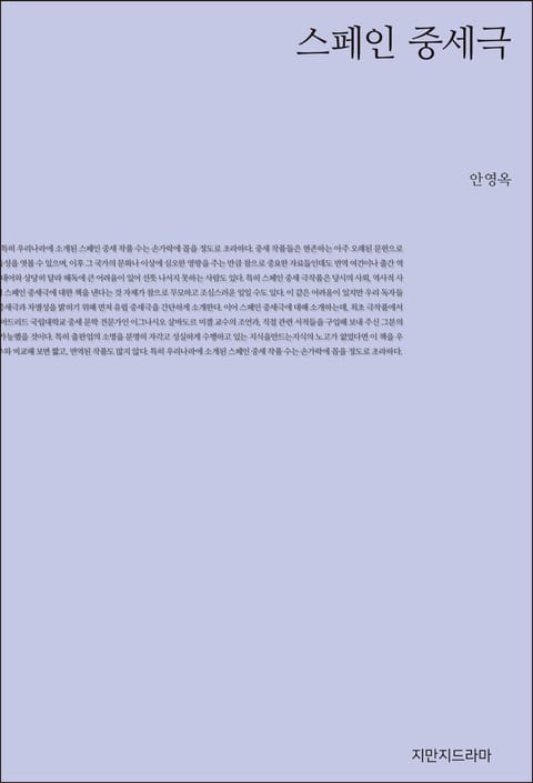 스페인 중세극 표지 이미지