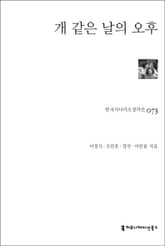 개 같은 날의 오후 표지 이미지