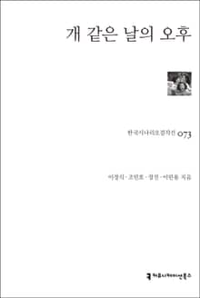 개 같은 날의 오후