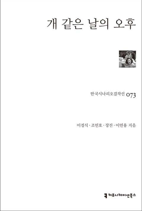 개 같은 날의 오후 표지 이미지