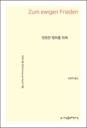 영원한 평화를 위해
