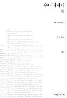 수타니파타