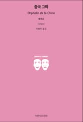 중국 고아 표지 이미지