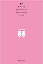 관객 표지 이미지