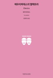 에우리피데스의 엘렉트라