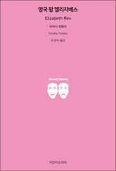 영국 왕 엘리자베스 표지 이미지