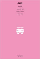 유디트 표지 이미지
