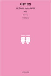 이중의 변심 표지 이미지