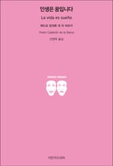 인생은 꿈입니다 표지 이미지