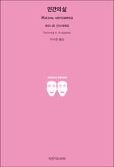 인간의 삶 표지 이미지