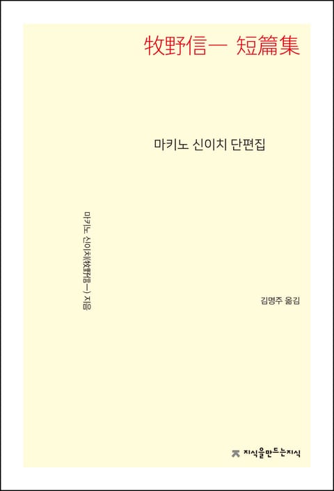 마키노 신이치 단편집 표지 이미지