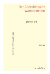 방랑하는 천사 표지 이미지