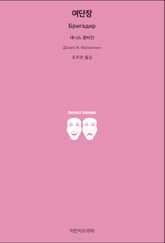 여단장 표지 이미지