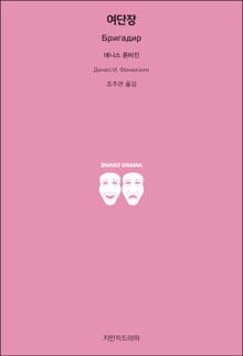 여단장