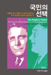 국민의 선택 표지 이미지