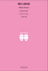 메리 스튜어트 표지 이미지