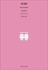 이 아이 표지 이미지